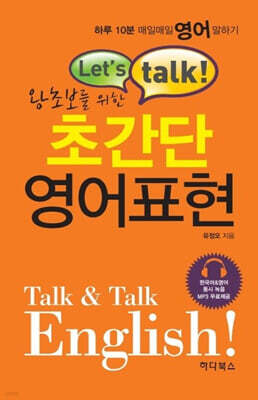 왕초보를 위한 초간단 영어표현