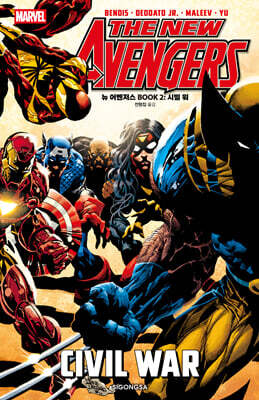 뉴 어벤저스 BOOK 2 : 시빌 워