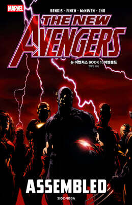 뉴 어벤저스 BOOK 1 : 어셈블드
