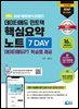 2026 ADsP 데이터에듀 민트책 핵심요약노트 7DAY