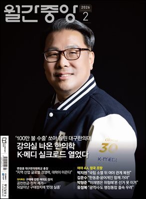 월간중앙 (월간) : 2월 [2026]