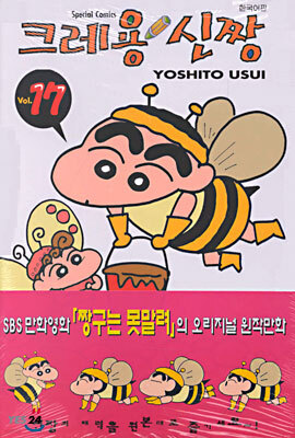 크레용 신짱 17