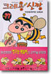 크레용 신짱 17