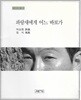 박상현 시집(초판본) - 파랑새에게 어느 바보가