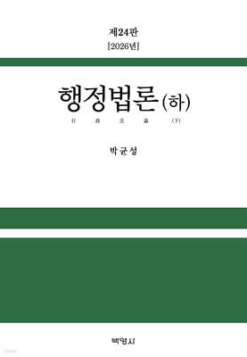 행정법론 (하)