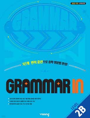 Grammar In 2B (2026년)