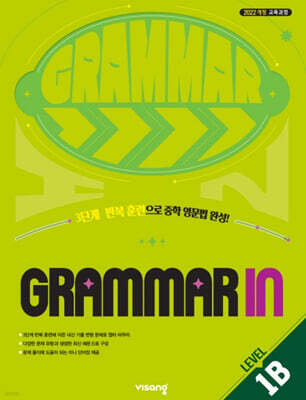 Grammar In 1B (2026년)