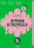 중학영어 듣기모의고사 24회 Level 3 (2026년)