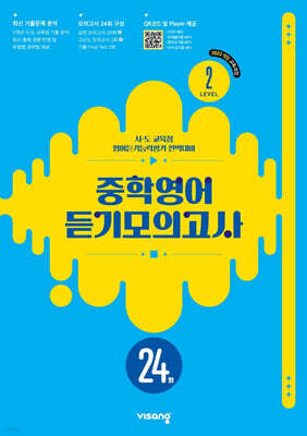 중학영어 듣기모의고사 24회 Level 2 (2026년)