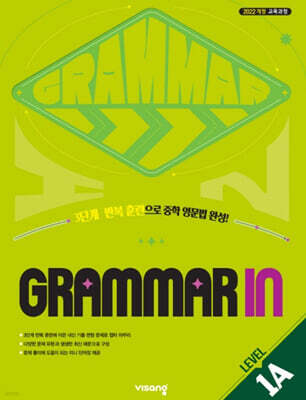 Grammar In 1A (2026년)