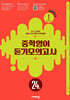 중학영어 듣기모의고사 24회 Level 1 (2026년)
