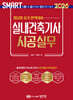 2026 스마트 실내건축기사 시공실무: 필답형 실기