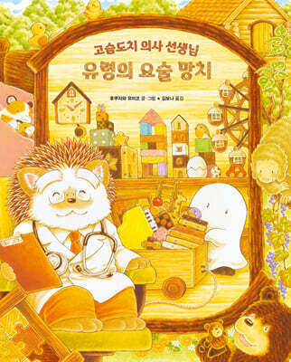 유령의 요술 망치