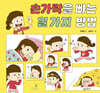 손가락을 빠는 열 가지 방법