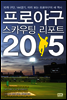 프로야구 스카우팅 리포트 2015
