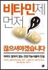 비타민제 먼저 끊으셔야겠습니다