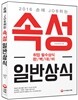 손에 잡히는 속성 일반상식