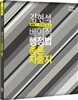 2015 김현석 베이직 행정법총론 자출지