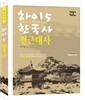 2016 하이 5 한국사 전근대사