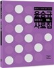 2015 윤승규 대한국사 사료집