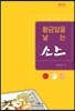 황금알을 낳는 소스
