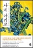 사계 아키코