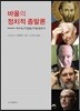 바울의 정치적 종말론