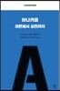 아나키즘