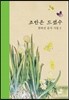 조반은 드셨수