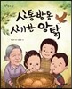 신통방통 신기한 암탉