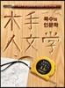 목수의 인문학