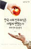 한국 사회 빈부의식은 어떻게 변했는가