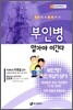 부인병 알아야 이긴다