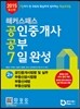 2015 해커스패스 공인중개사 공부 7일 완성 2차 핵심요약집