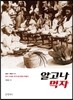 알고나 먹자