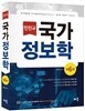 민진규 국가정보학