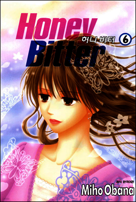 허니 비터 06권