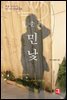 청춘의 민낯