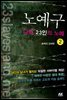 노예구 나와 23인의 노예 2