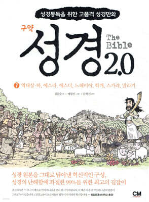 성경 2.0 7
