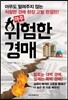 아주 위험한 경매