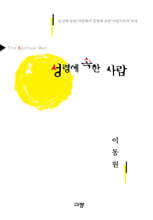 성령에 속한 사람