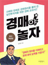 경매야 놀자