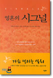 영혼의 시그널
