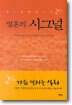 영혼의 시그널