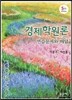 경제학원론
