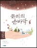 은이의 손바닥