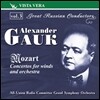 Alexander Gauk 모차르트: 관악 협주곡집 - 혼 협주곡, 신포니아 콘체르탄테 (Mozart: Wind Concertos - Horn Concertos Nos.3, 4, Sinfonia Concertante)