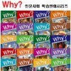 Why? 와이 인문사회 학습만화 시리즈 1-27권 전27종 세트(인기학습만화 5권 증정)