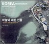 하늘이 내린 선물